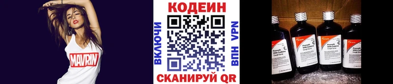 Codein напиток Lean (лин)  Невельск 